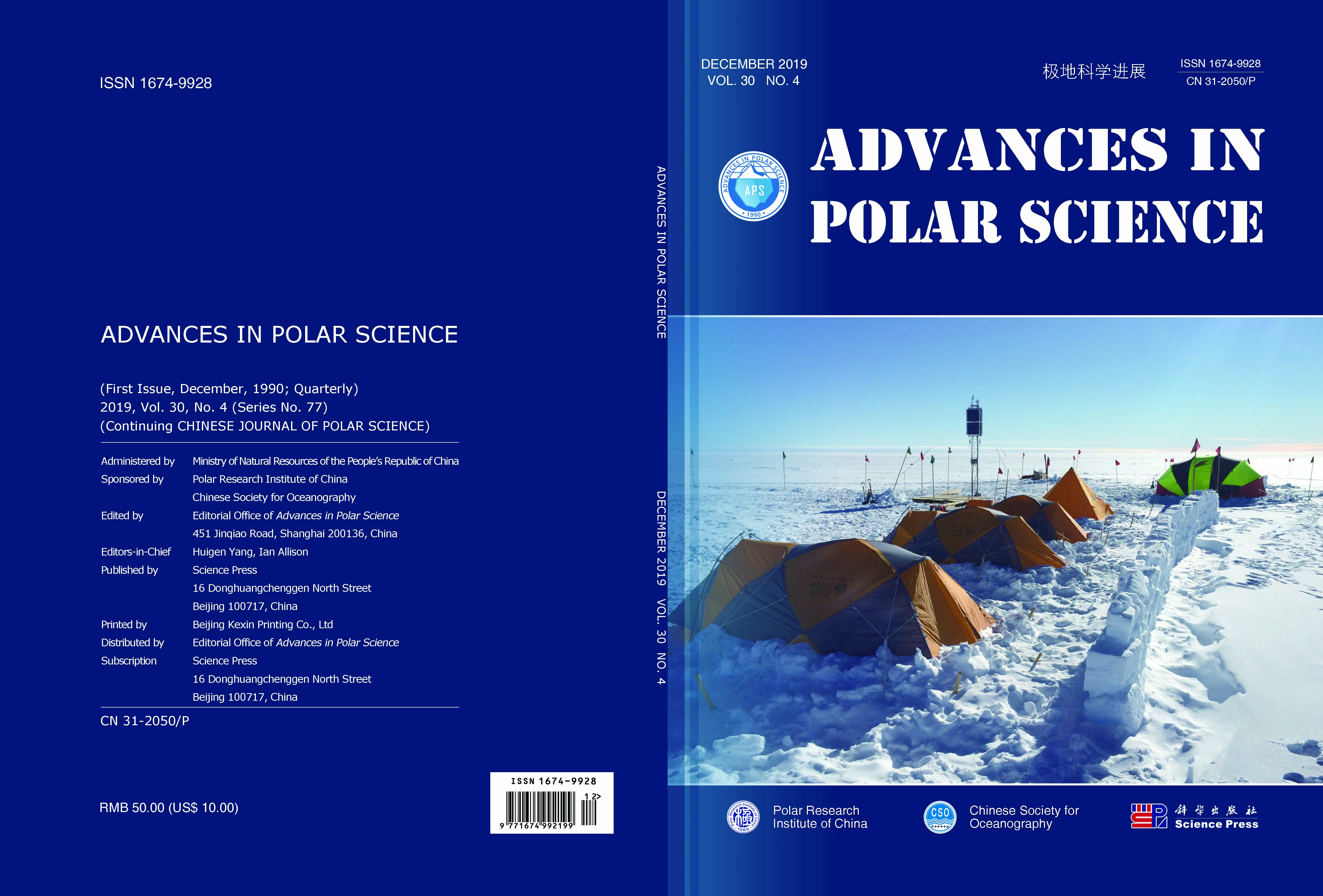 中国极地研究中心（中国极地研究所）