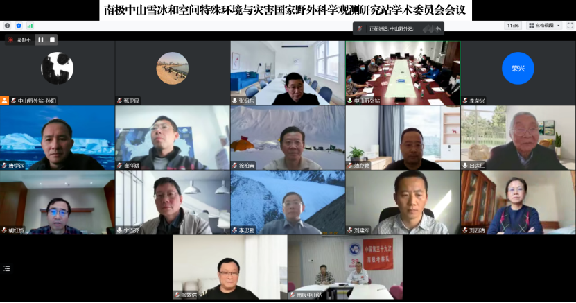 会议新闻稿-南极中山国家野外站学委会会议22121618268