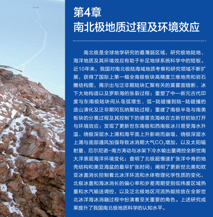 新时代中国极地自然科学研究进展 正式出版240605561682