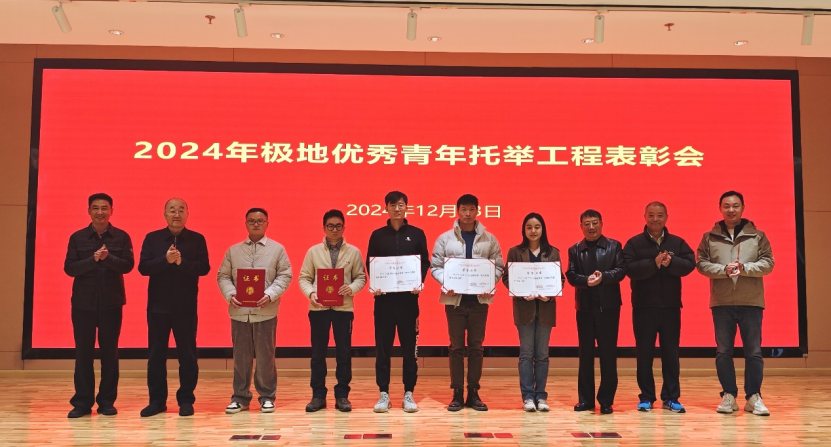 2024年极地优秀青年托举工程通讯稿12